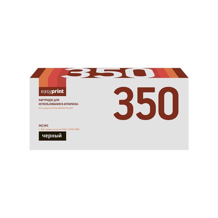 Картридж EasyPrint LH-350 (CF350A/130A/130 A/350A) для принтеров HP, черный - фото 51369433 Картридж EasyPrint LH-350 (CF350A/130A/130 A/350A) для принтеров HP, черный - фото 51369433