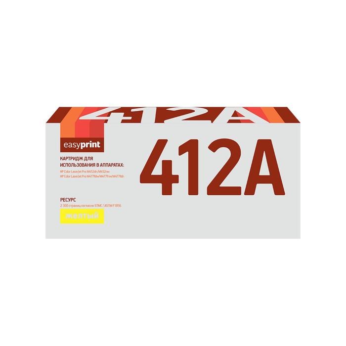 Картридж EasyPrint LH-CF412A (CF412A/413A/CF410A/410A) для принтеров HP, желтый - фото 51369458 Картридж EasyPrint LH-CF412A (CF412A/413A/CF410A/410A) для принтеров HP, желтый - фото 51369458