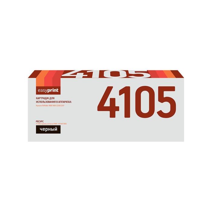 Картридж EasyPrint LK-4105 (TK-4105/TK4105/4105) для принтеров Kyocera, черный - фото 51369479 Картридж EasyPrint LK-4105 (TK-4105/TK4105/4105) для принтеров Kyocera, черный - фото 51369479