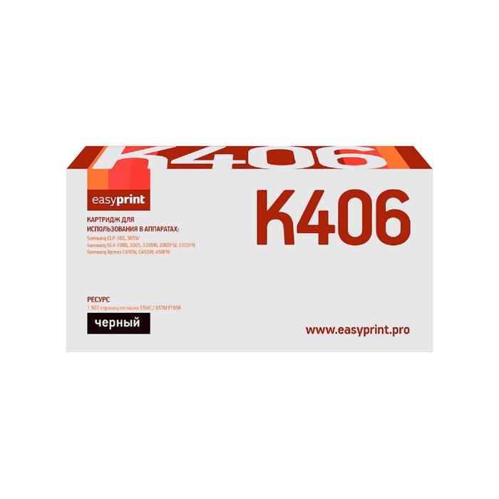 Картридж EasyPrint LS-K406 (CLT-K406S/K406S/406S) для принтеров Samsung, черный - фото 51369501 Картридж EasyPrint LS-K406 (CLT-K406S/K406S/406S) для принтеров Samsung, черный - фото 51369501