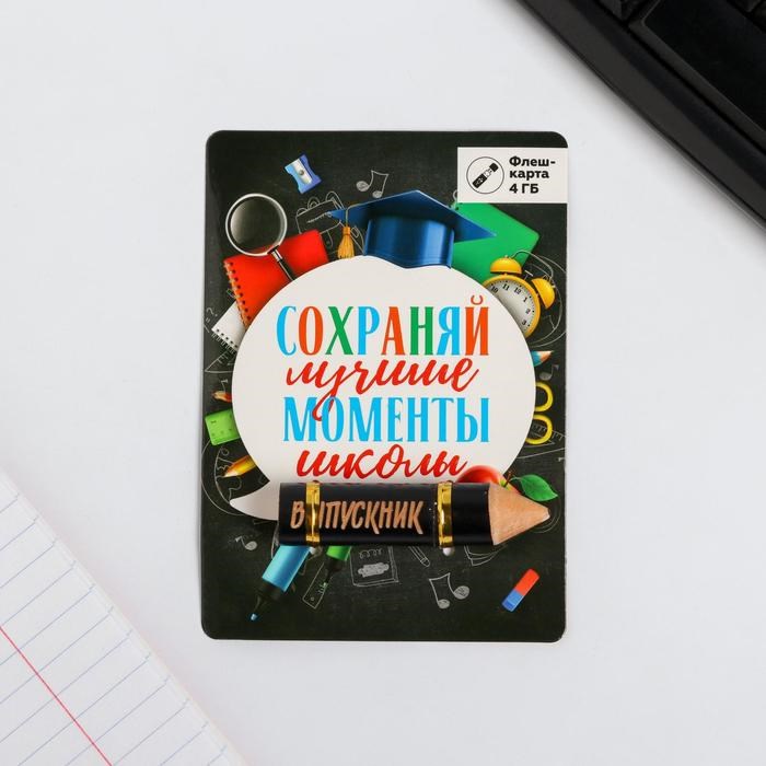 Флешка «Выпускник», 4 Gb - фото 51370083 Флешка «Выпускник», 4 Gb - фото 51370083