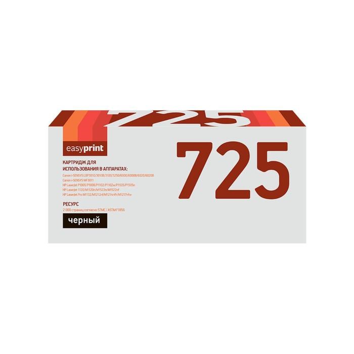 Картридж EasyPrint LC-725 U (85A/CB435A/CB436A/CE285A/285A/P1102) для HP / Canon, черный - фото 51370122 Картридж EasyPrint LC-725 U (85A/CB435A/CB436A/CE285A/285A/P1102) для HP / Canon, черный - фото 51370122