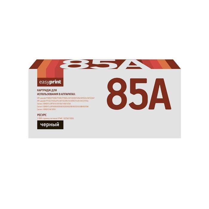Картридж EasyPrint LH-85A U (85A/CB435A/CB436A/CE285A/285A/P1102) для HP / Canon, черный - фото 51370126 Картридж EasyPrint LH-85A U (85A/CB435A/CB436A/CE285A/285A/P1102) для HP / Canon, черный - фото 51370126