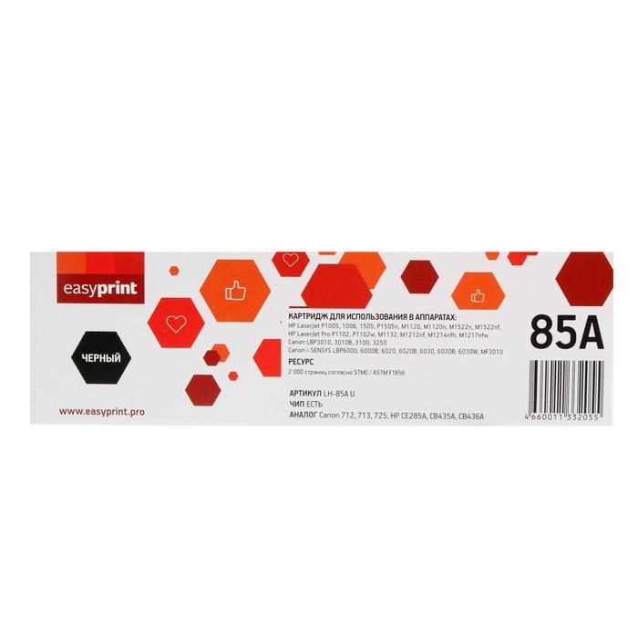 Картридж EasyPrint LH-85A U (85A/CB435A/CB436A/CE285A/285A/P1102) для HP / Canon, черный - фото 51370129 Картридж EasyPrint LH-85A U (85A/CB435A/CB436A/CE285A/285A/P1102) для HP / Canon, черный - фото 51370129