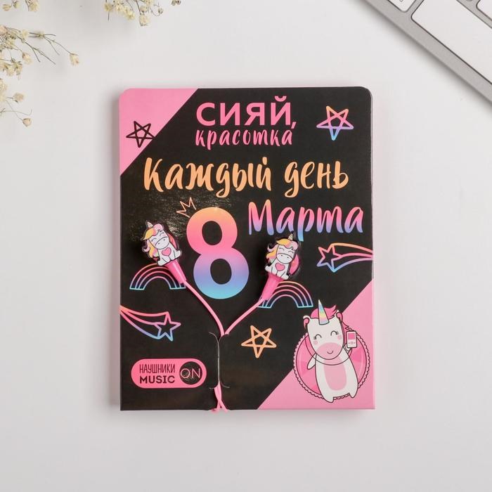 Наушники вакуумные на открытке «Сияй, красотка», 11 х 20,8 см - фото 51370308 Наушники вакуумные на открытке «Сияй, красотка», 11 х 20,8 см - фото 51370308