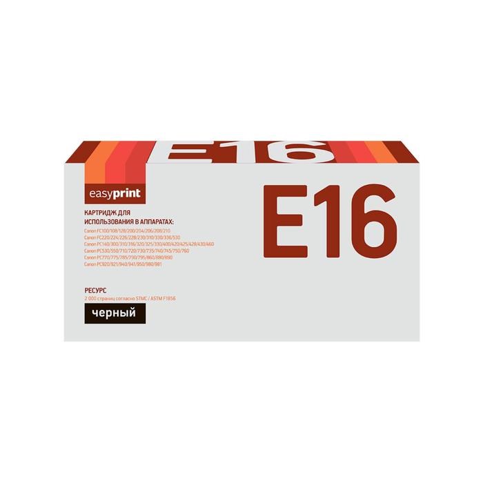 Картридж EasyPrint LC-E16 (E16/E-16/E30/E-30) для принтеров Canon, черный - фото 51370326 Картридж EasyPrint LC-E16 (E16/E-16/E30/E-30) для принтеров Canon, черный - фото 51370326