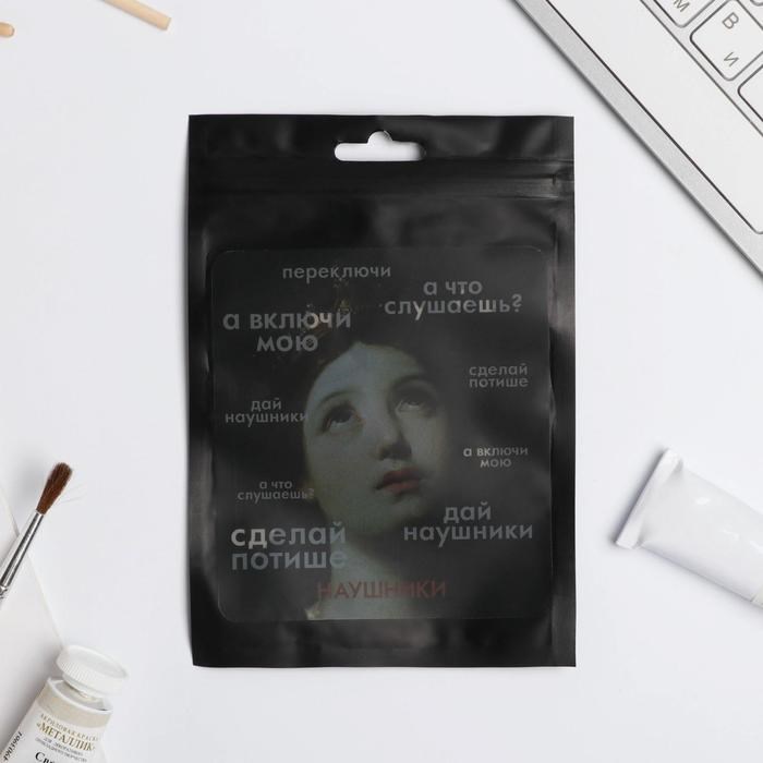 Наушники вакуумные в пакете «Сделай потише», 10 х 15 см - фото 51370381 Наушники вакуумные в пакете «Сделай потише», 10 х 15 см - фото 51370381