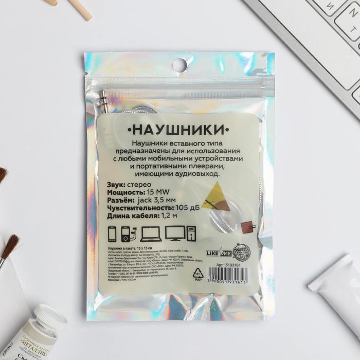 Наушники вакуумные в пакете «Душевные вибрации», 10 х 15 см - фото 51370397 Наушники вакуумные в пакете «Душевные вибрации», 10 х 15 см - фото 51370397