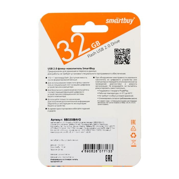 Флешка Smartbuy Wild series "Авокадо", 32 Гб, USB2.0, чт до 25 Мб/с, зап до 15 Мб/с - фото 51370436 Флешка Smartbuy Wild series "Авокадо", 32 Гб, USB2.0, чт до 25 Мб/с, зап до 15 Мб/с - фото 51370436