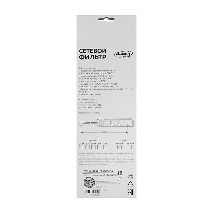 Сетевой фильтр Luazon Lighting, 4 розетки, 0.5 м, 2200 Вт, 3 х 0.75 мм2, 10 A, 220 В, белый - фото 51370522 Сетевой фильтр Luazon Lighting, 4 розетки, 0.5 м, 2200 Вт, 3 х 0.75 мм2, 10 A, 220 В, белый - фото 51370522