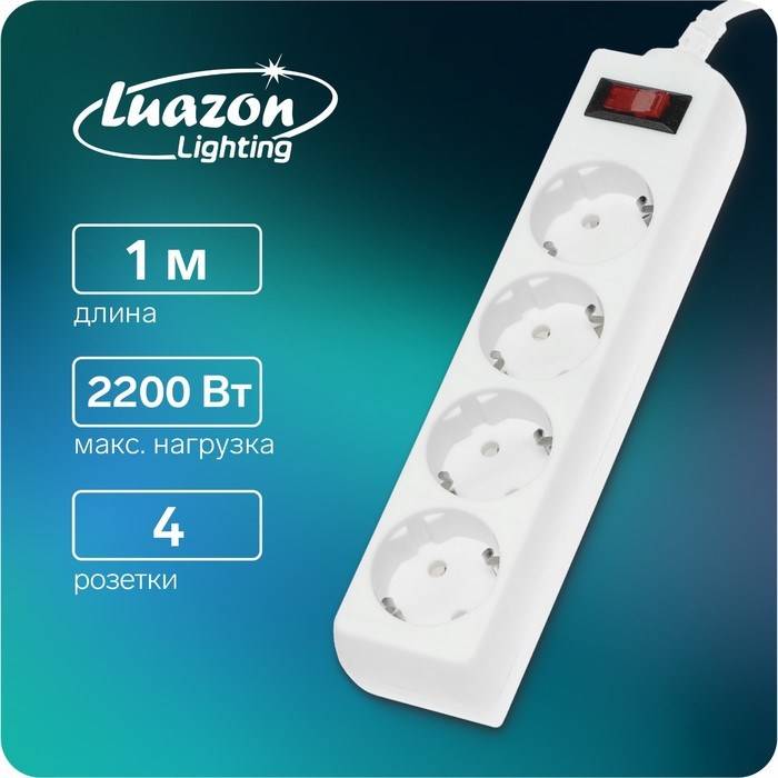Сетевой фильтр Luazon Lighting, 4 розетки, 1.0 м, 2200 Вт, 3 х 0.75 мм2, 10 A, 220 В, белый - фото 51370528 Сетевой фильтр Luazon Lighting, 4 розетки, 1.0 м, 2200 Вт, 3 х 0.75 мм2, 10 A, 220 В, белый - фото 51370528