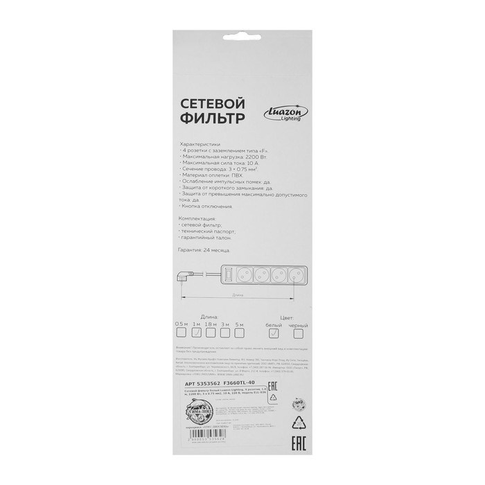 Сетевой фильтр Luazon Lighting, 4 розетки, 1.0 м, 2200 Вт, 3 х 0.75 мм2, 10 A, 220 В, белый - фото 51370532 Сетевой фильтр Luazon Lighting, 4 розетки, 1.0 м, 2200 Вт, 3 х 0.75 мм2, 10 A, 220 В, белый - фото 51370532