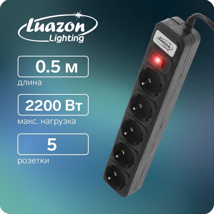 Сетевой фильтр Luazon Lighting, 5 розеток, 0.5 м, 2200 Вт, 3 х 0.75 мм2, 10 A, 220 В, черный - фото 51370543 Сетевой фильтр Luazon Lighting, 5 розеток, 0.5 м, 2200 Вт, 3 х 0.75 мм2, 10 A, 220 В, черный - фото 51370543