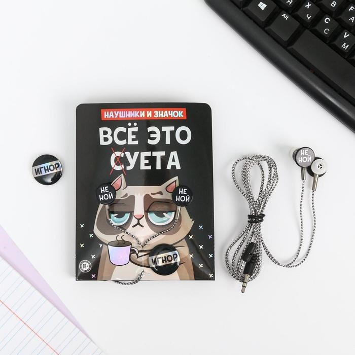 Наушники и значок «Всё это суета», 11 х 20,8 см - фото 51370563 Наушники и значок «Всё это суета», 11 х 20,8 см - фото 51370563