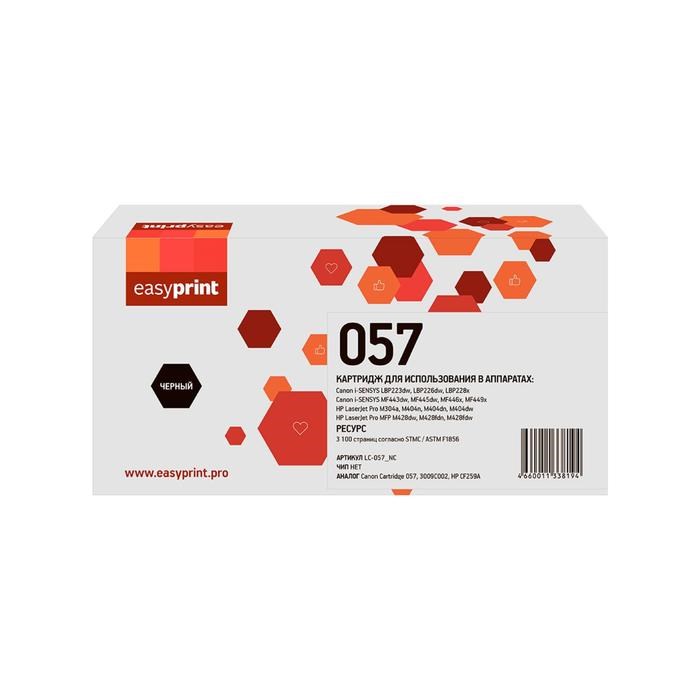 Картридж EasyPrint LC-057_NC ( LBP223dw/LBP226dw/445dw/446x/449x), Canon, чёрный, без чипа - фото 51370936
