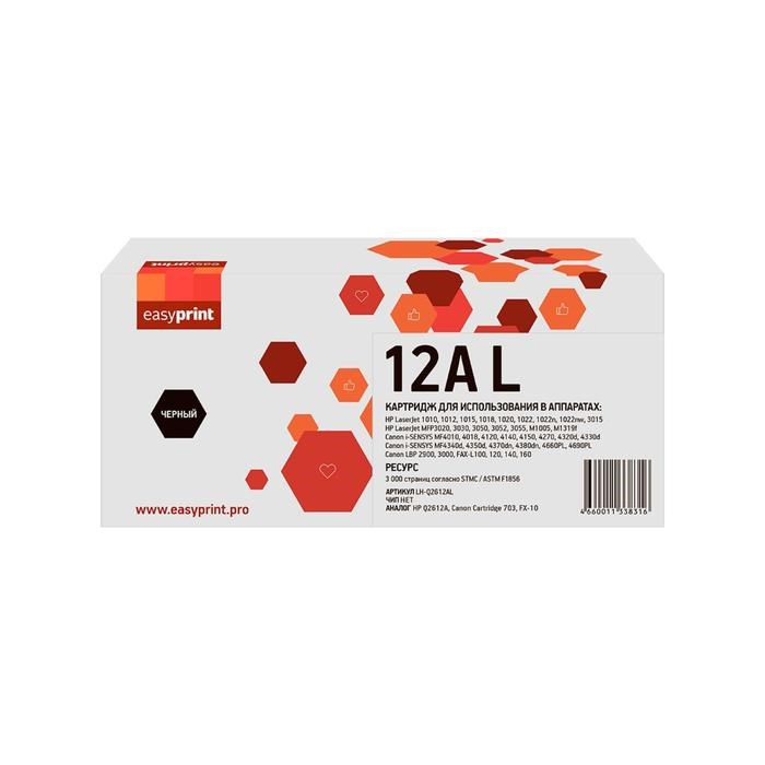 Картридж EasyPrint LH-Q2612AL ( LJ1010/Canon LBP2900/MF4018), HP, чёрный - фото 51370942 Картридж EasyPrint LH-Q2612AL ( LJ1010/Canon LBP2900/MF4018), HP, чёрный - фото 51370942