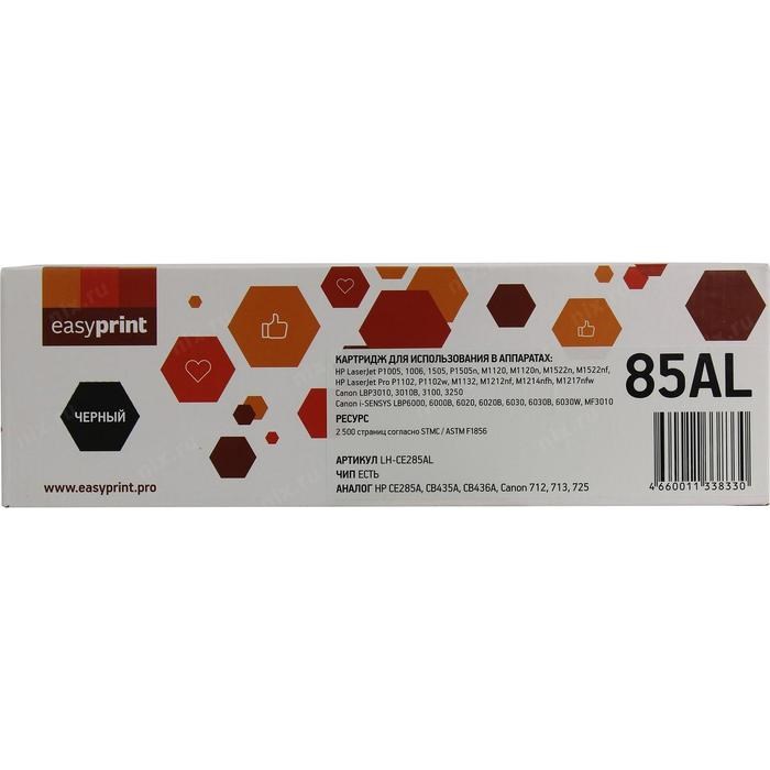 Картридж EasyPrint LH-CE285AL (LJ P1005/1505/Pro 1102/LBP6000), чёрный, с чипом - фото 51370946 Картридж EasyPrint LH-CE285AL (LJ P1005/1505/Pro 1102/LBP6000), чёрный, с чипом - фото 51370946