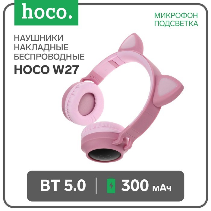 Наушники Hoco W27, беспроводные, накладные, микрофон, BT 5.0, 300 мАч, подсветка, розовые - фото 51370964 Наушники Hoco W27, беспроводные, накладные, микрофон, BT 5.0, 300 мАч, подсветка, розовые - фото 51370964