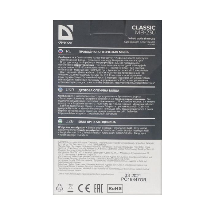 Мышь Defender Classic MB-230, проводная, оптическая, 1600 dpi, 3 кнопки, черная - фото 51370978 Мышь Defender Classic MB-230, проводная, оптическая, 1600 dpi, 3 кнопки, черная - фото 51370978