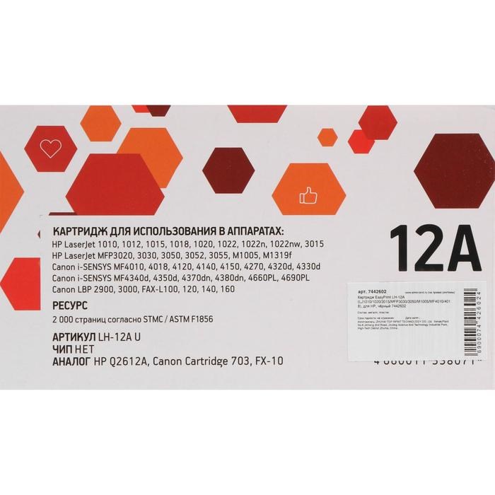 Картридж EasyPrint LH-12A (LJ1010/1020/3015/MFP3030/3050/M1005/MF4010/4018), для HP, чёрный - фото 51371191 Картридж EasyPrint LH-12A (LJ1010/1020/3015/MFP3030/3050/M1005/MF4010/4018), для HP, чёрный - фото 51371191