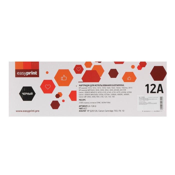 Картридж EasyPrint LH-12A (LJ1010/1020/3015/MFP3030/3050/M1005/MF4010/4018), для HP, чёрный - фото 51371192 Картридж EasyPrint LH-12A (LJ1010/1020/3015/MFP3030/3050/M1005/MF4010/4018), для HP, чёрный - фото 51371192