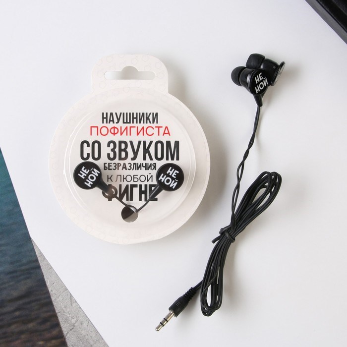Наушники в шаре "Наушники пофигиста", диам. 8 см,OBT 1.5 - фото 51371225 Наушники в шаре "Наушники пофигиста", диам. 8 см,OBT 1.5 - фото 51371225