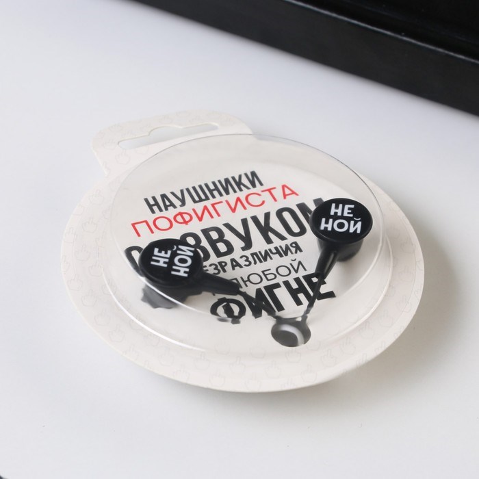 Наушники в шаре "Наушники пофигиста", диам. 8 см,OBT 1.5 - фото 51371227 Наушники в шаре "Наушники пофигиста", диам. 8 см,OBT 1.5 - фото 51371227