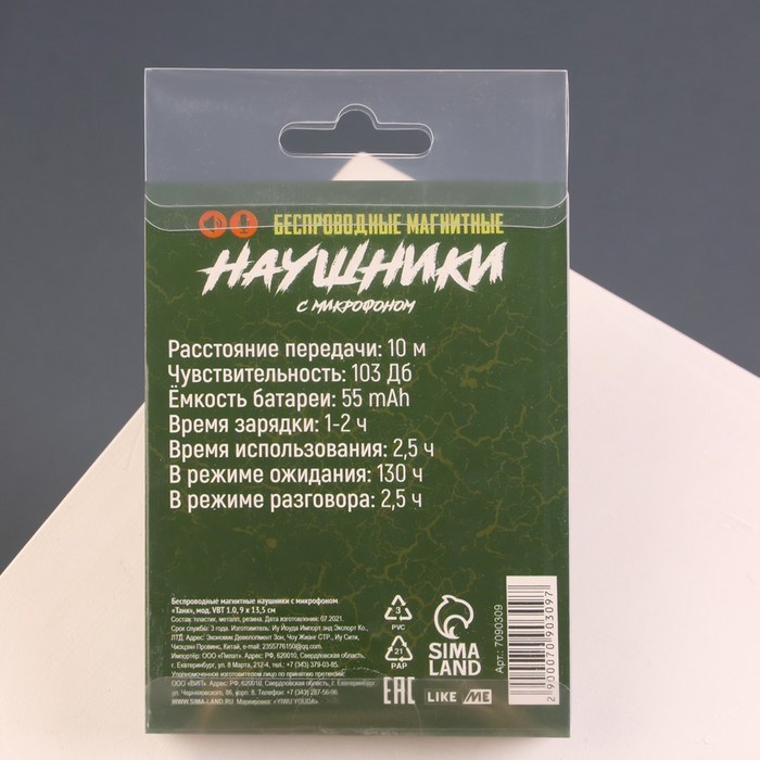 Беспроводные наушники на магните с микрофоном «Танк. 23 Февраля», мод. VBT 1.0 ,9×13.5 см - фото 51371296 Беспроводные наушники на магните с микрофоном «Танк. 23 Февраля», мод. VBT 1.0 ,9×13.5 см - фото 51371296