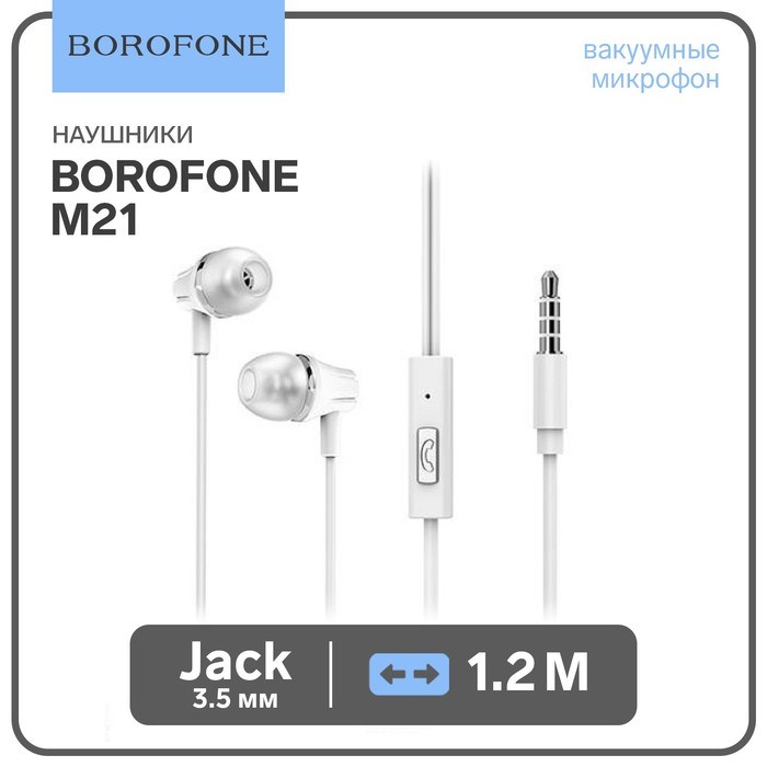 Наушники Borofone M21 Graceful, вакуумные, микрофон, Jack 3.5 мм, кабель 1.2 м, белые - фото 51371353 Наушники Borofone M21 Graceful, вакуумные, микрофон, Jack 3.5 мм, кабель 1.2 м, белые - фото 51371353