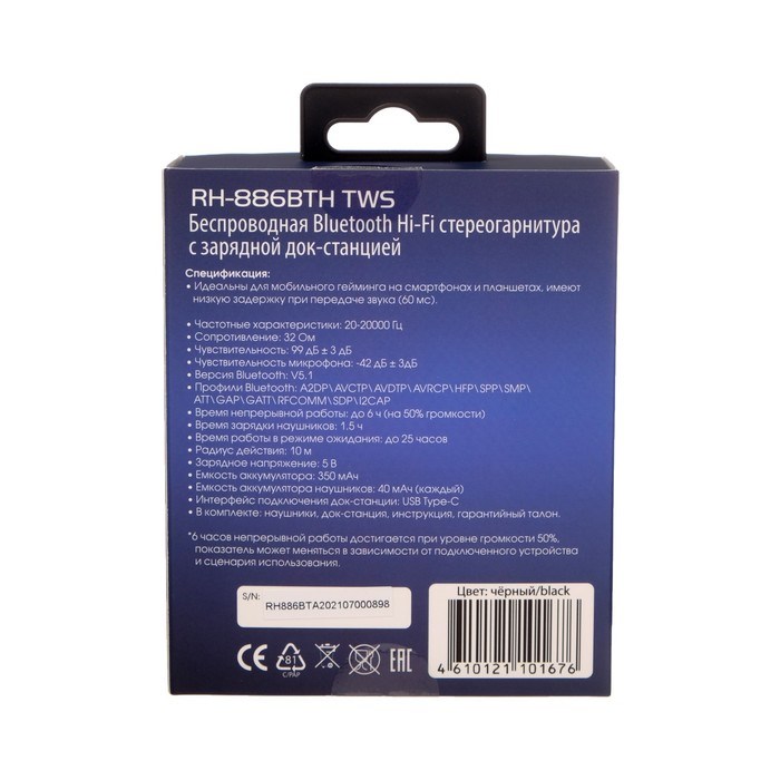 Наушники Ritmix RH-886BTH, беспроводные, вакуумные, игровые, микрофон, BT5.1, 350мАч, черные - фото 51371404 Наушники Ritmix RH-886BTH, беспроводные, вакуумные, игровые, микрофон, BT5.1, 350мАч, черные - фото 51371404