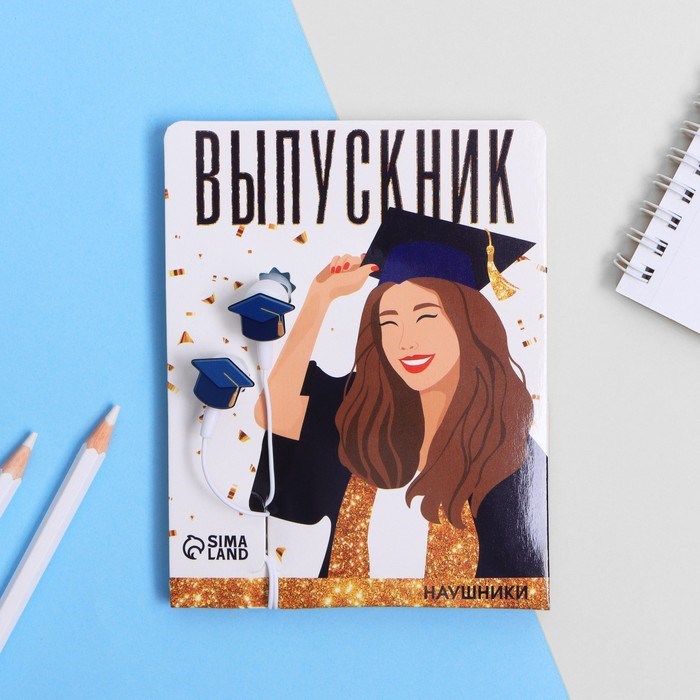 Наушники проводные «Выпускник», 1,2 м - фото 51371471 Наушники проводные «Выпускник», 1,2 м - фото 51371471