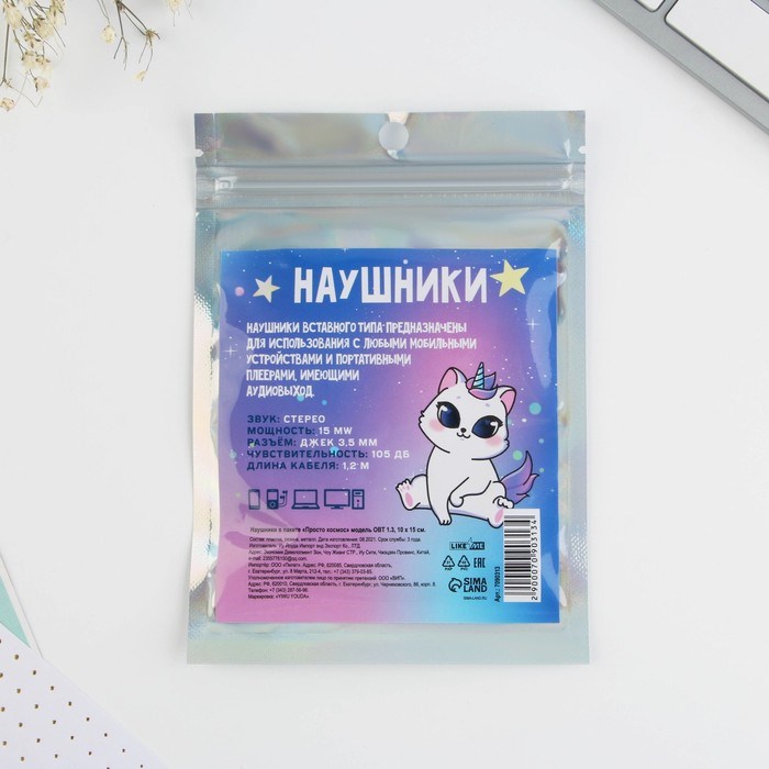 Наушники вакуумные в пакете "Просто космос", модель OBT 1.3 - фото 51371493 Наушники вакуумные в пакете "Просто космос", модель OBT 1.3 - фото 51371493