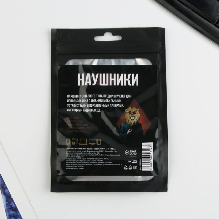 Наушники вакуумные в пакете "MR.MEOW", модель OBT 1.4 - фото 51371498 Наушники вакуумные в пакете "MR.MEOW", модель OBT 1.4 - фото 51371498