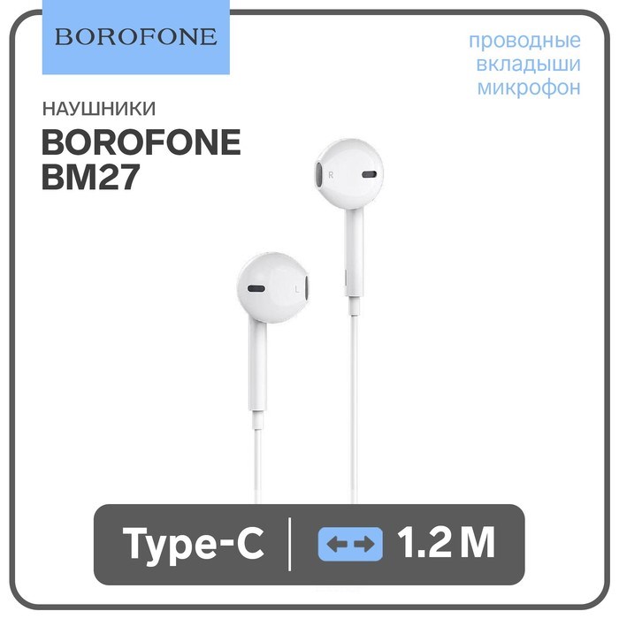 Наушники Borofone BM27, проводные, вкладыши, микрофон, Type-C, 1.2 м, белые - фото 51371548 Наушники Borofone BM27, проводные, вкладыши, микрофон, Type-C, 1.2 м, белые - фото 51371548