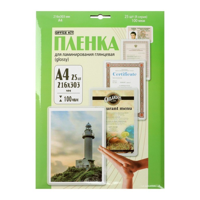 Пленка для ламинирования A4 216х303 мм, 100 мкм, 25 штук, глянцевые, Office Kit LPA4100 - фото 51371742 Пленка для ламинирования A4 216х303 мм, 100 мкм, 25 штук, глянцевые, Office Kit LPA4100 - фото 51371742