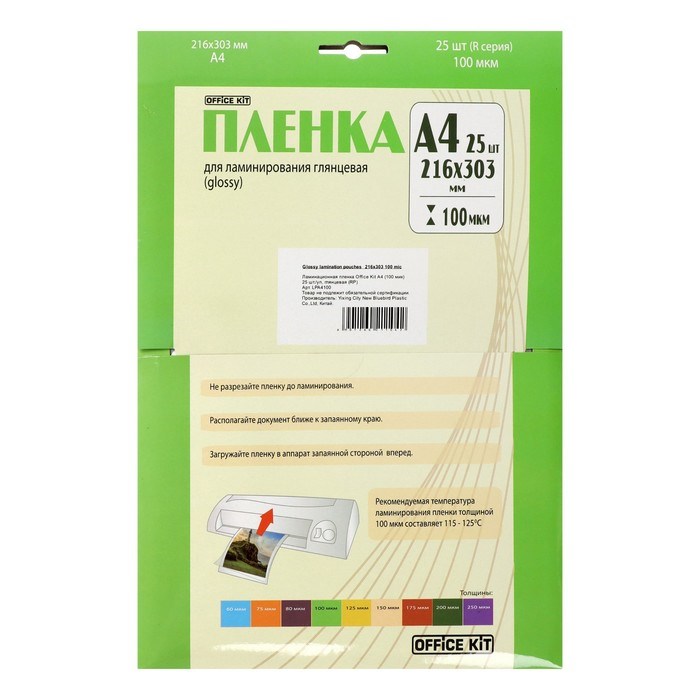 Пленка для ламинирования A4 216х303 мм, 100 мкм, 25 штук, глянцевые, Office Kit LPA4100 - фото 51371743 Пленка для ламинирования A4 216х303 мм, 100 мкм, 25 штук, глянцевые, Office Kit LPA4100 - фото 51371743