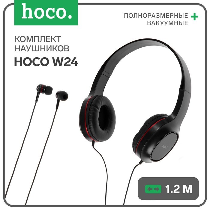 Комплект наушников Hoco W24, проводные, накладные + вакуумные, проводные, красные - фото 51371874 Комплект наушников Hoco W24, проводные, накладные + вакуумные, проводные, красные - фото 51371874