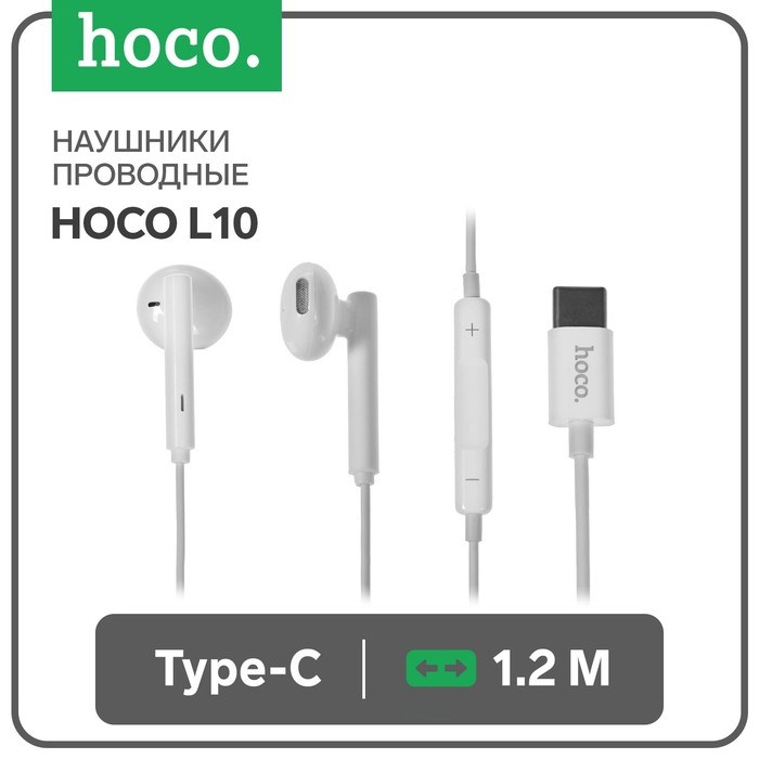 Наушники Hoco L10, проводные, вкладыши, микрофон, Type-C, 1.2 м, белые - фото 51371908 Наушники Hoco L10, проводные, вкладыши, микрофон, Type-C, 1.2 м, белые - фото 51371908