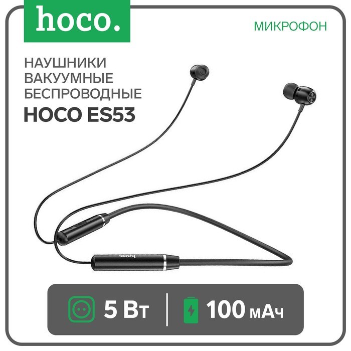 Наушники спортивные беспроводные, Hoco ES53, вакуумные, Bluetooth 5.0, с микрофоном, 100 мАч, чёрные - фото 51371912 Наушники спортивные беспроводные, Hoco ES53, вакуумные, Bluetooth 5.0, с микрофоном, 100 мАч, чёрные - фото 51371912