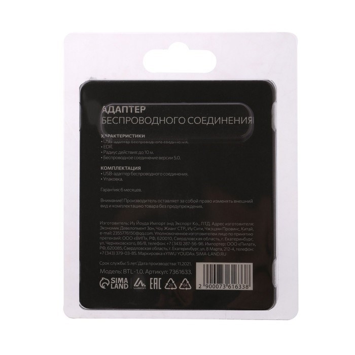 Адаптер LuazON BTL-1.0, USB Bluetooth 5.0+EDR, черный - фото 51372074 Адаптер LuazON BTL-1.0, USB Bluetooth 5.0+EDR, черный - фото 51372074