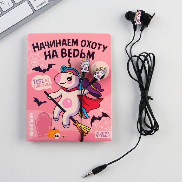 Наушники вакуумные «Начинаю охоту на ведьм», модель VBT 1.4 - фото 51372263 Наушники вакуумные «Начинаю охоту на ведьм», модель VBT 1.4 - фото 51372263