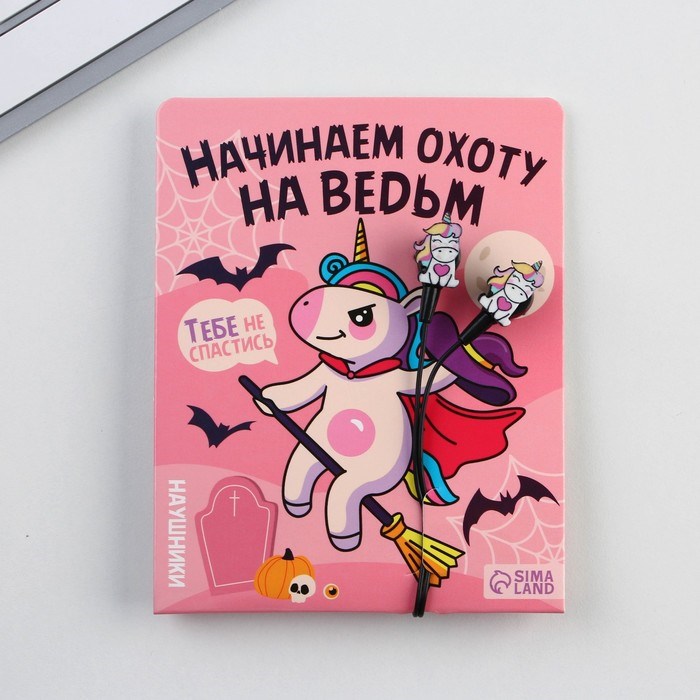 Наушники вакуумные «Начинаю охоту на ведьм», модель VBT 1.4 - фото 51372264 Наушники вакуумные «Начинаю охоту на ведьм», модель VBT 1.4 - фото 51372264