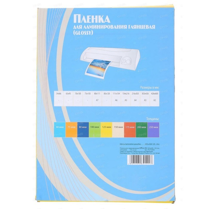 Пленка для ламинирования A3 303х426 мм, 125 мкм, 100 штук, глянцевые, Office Kit PLP10930 - фото 51372326 Пленка для ламинирования A3 303х426 мм, 125 мкм, 100 штук, глянцевые, Office Kit PLP10930 - фото 51372326