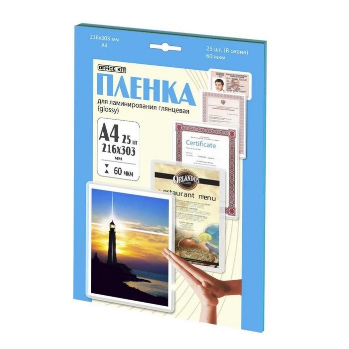 Пленка для ламинирования A4 216х303 мм, 60 мкм, 25 штук, глянцевые, Office Kit LPA460 - фото 51372327 Пленка для ламинирования A4 216х303 мм, 60 мкм, 25 штук, глянцевые, Office Kit LPA460 - фото 51372327