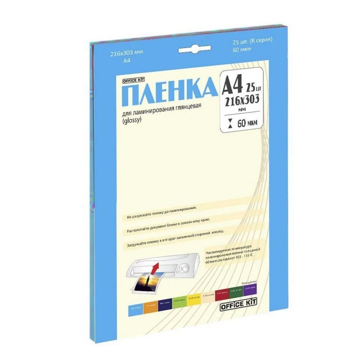 Пленка для ламинирования A4 216х303 мм, 60 мкм, 25 штук, глянцевые, Office Kit LPA460 - фото 51372328 Пленка для ламинирования A4 216х303 мм, 60 мкм, 25 штук, глянцевые, Office Kit LPA460 - фото 51372328