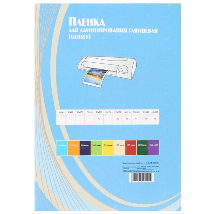 Пленка для ламинирования A5 154х216 мм, 100 мкм, 100 штук, глянцевые, Office Kit PLP10620 - фото 51372330 Пленка для ламинирования A5 154х216 мм, 100 мкм, 100 штук, глянцевые, Office Kit PLP10620 - фото 51372330