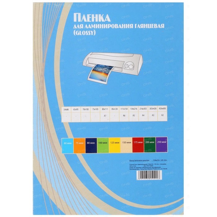 Пленка для ламинирования A5 154х216 мм, 125 мкм, 100 штук, глянцевые, Office Kit PLP10920 - фото 51372332 Пленка для ламинирования A5 154х216 мм, 125 мкм, 100 штук, глянцевые, Office Kit PLP10920 - фото 51372332