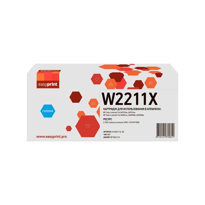 Картридж Easyprint LH-W2211X_NC (W2211X/207X), для HP, голубой - фото 51372347 Картридж Easyprint LH-W2211X_NC (W2211X/207X), для HP, голубой - фото 51372347