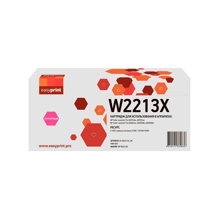 Картридж Easyprint LH-W2213X_NC (W2213X/207X), для HP, пурпурный - фото 51372349 Картридж Easyprint LH-W2213X_NC (W2213X/207X), для HP, пурпурный - фото 51372349