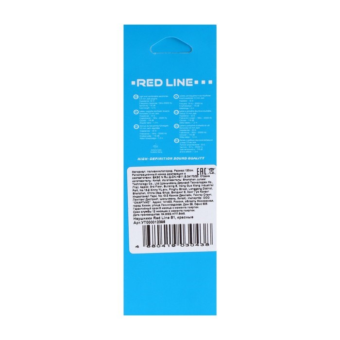 Наушники Red Line S1, вакуумные, проводные, 116 дБ, 32 Ом, 1.2 м, красные - фото 51372477 Наушники Red Line S1, вакуумные, проводные, 116 дБ, 32 Ом, 1.2 м, красные - фото 51372477